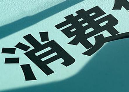 黔南福泉个人消费贷款办理条件?