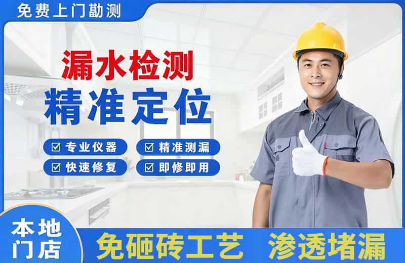 福泉漏水检测精准定位